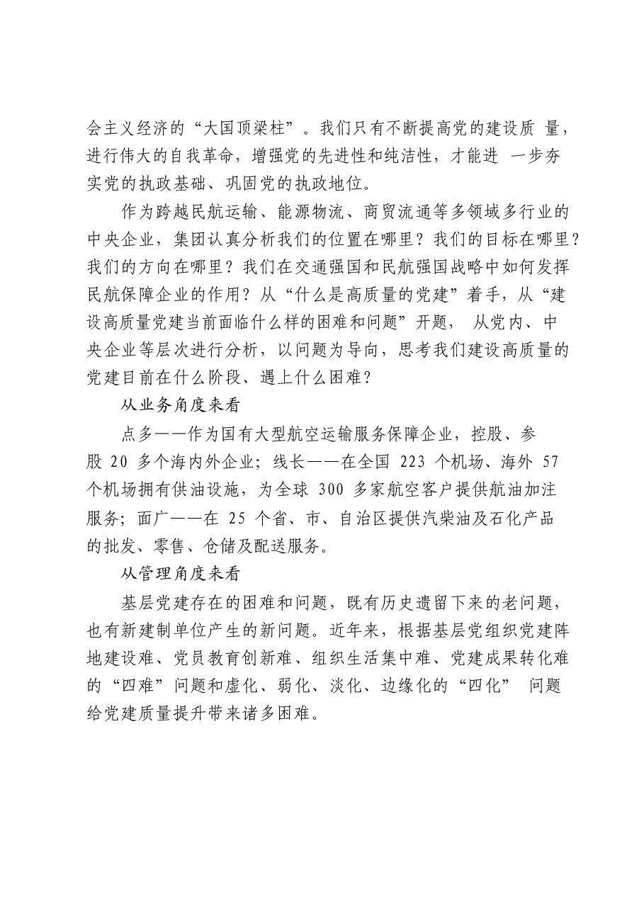 （20篇）国企党建经验交流材料.docx，第3页预览