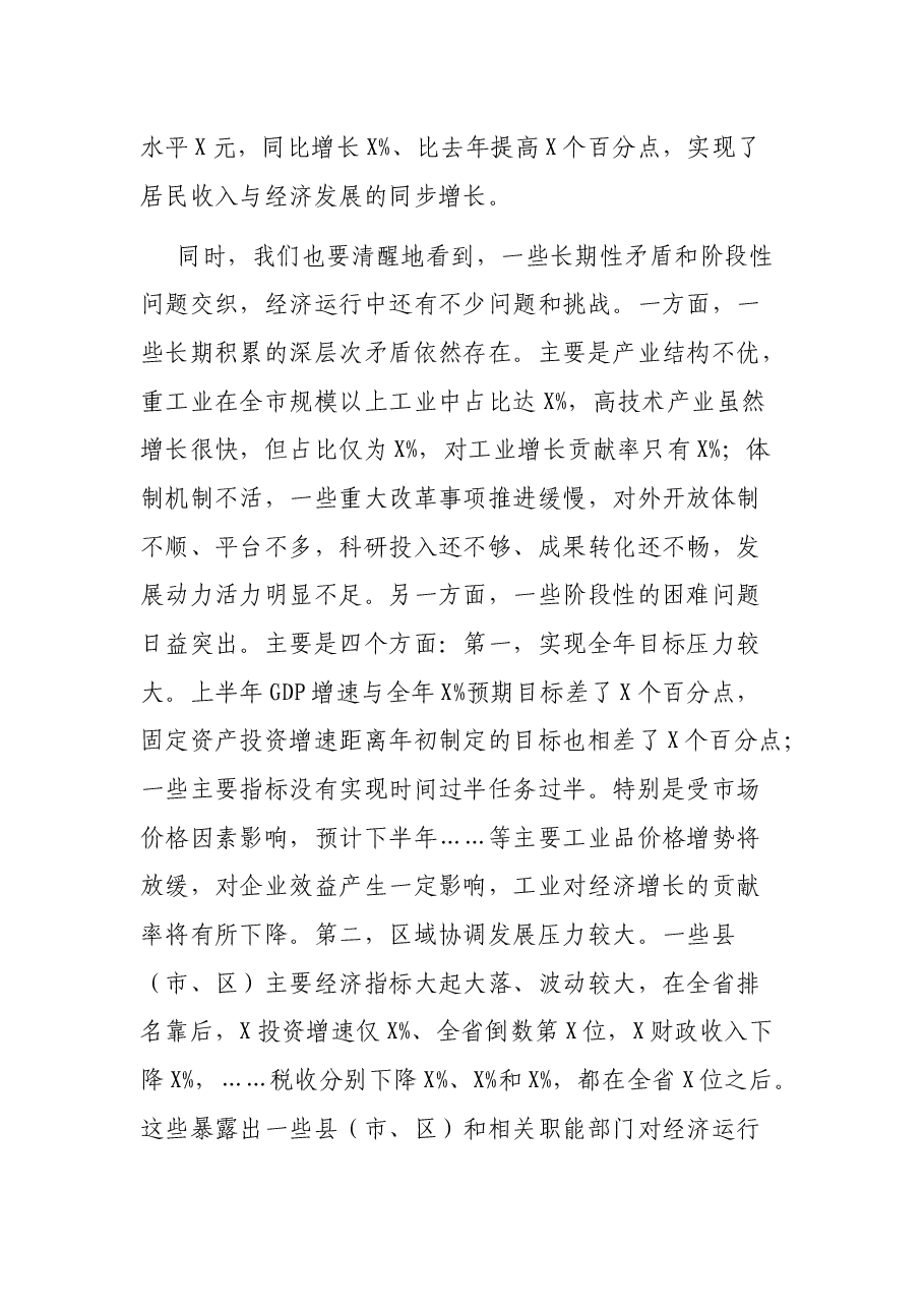上半年经济工作调度会讲话.docx,第3页预览