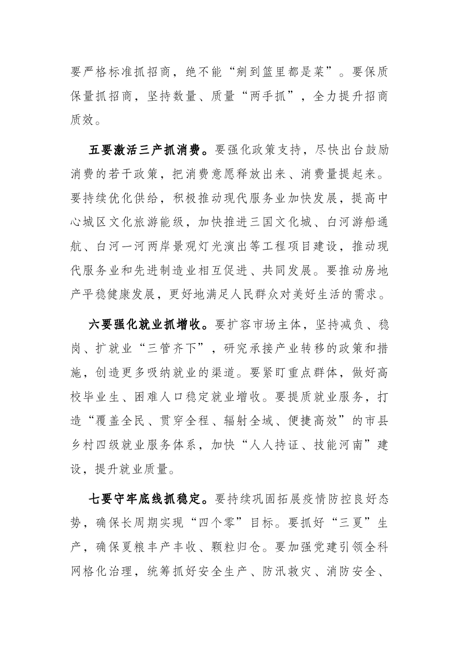 全市二季度经济运行调度会总结讲话提纲.docx,第3页预览