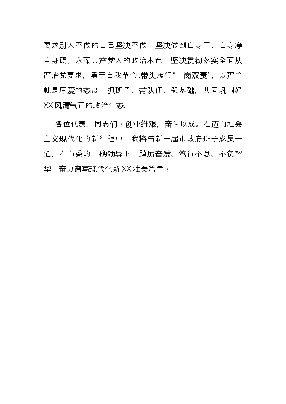 市长在人大闭幕式上的讲话.docx,第4页预览