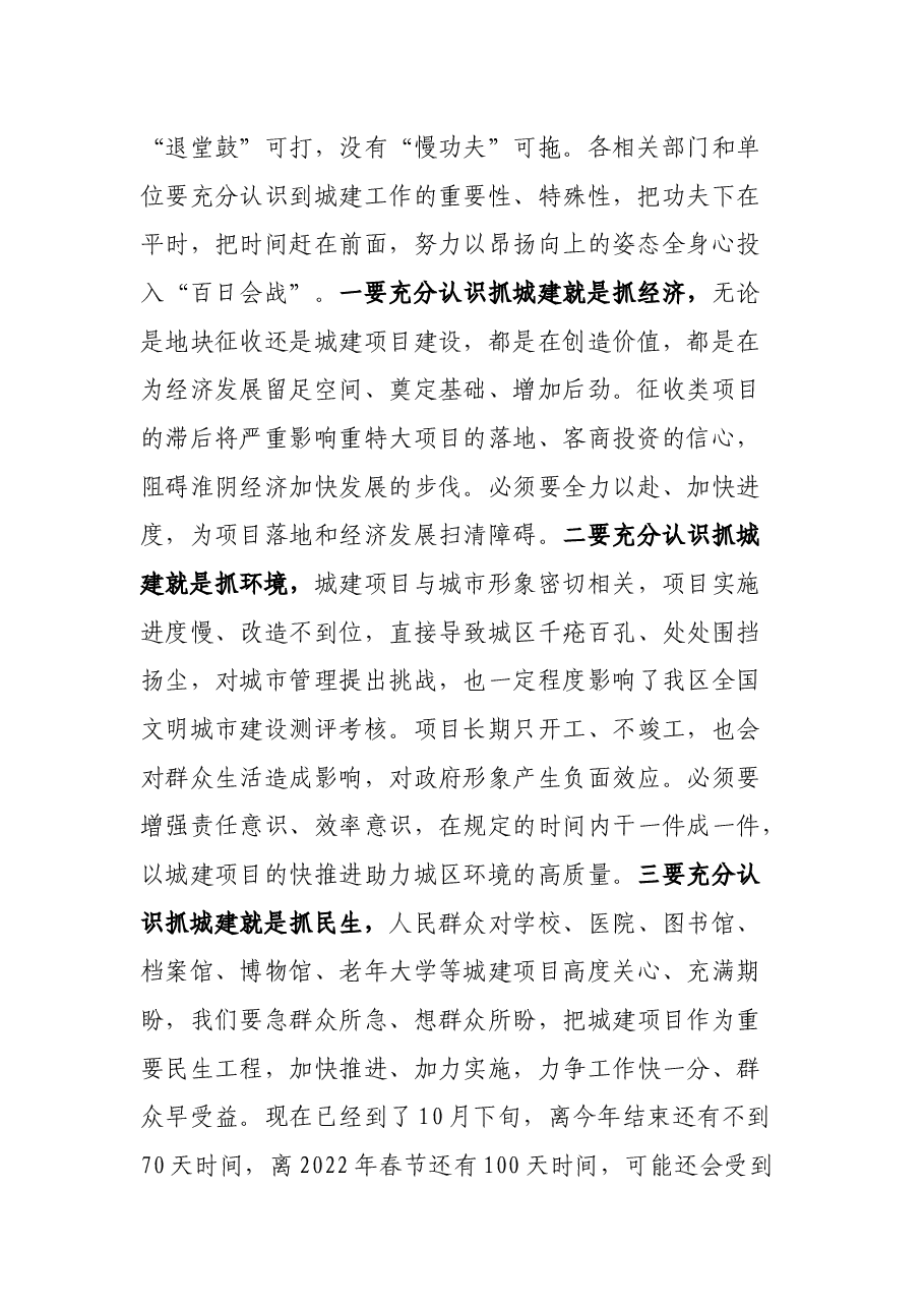 区委书记在全区城建项目攻坚“百日会战”部署会上的讲话.docx,第2页预览