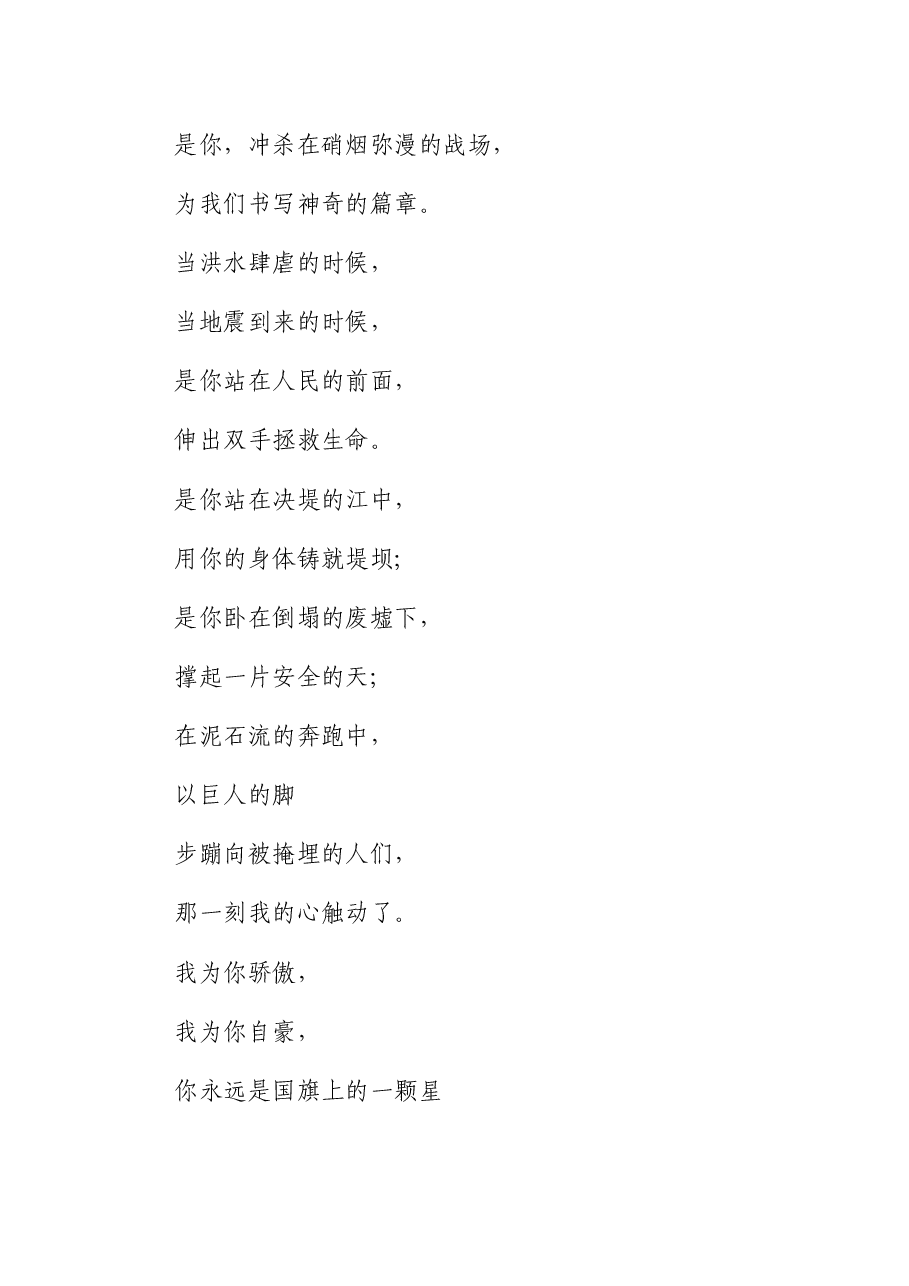 (10篇)庆祝建党100周年赞美党的诗歌朗诵.docx,第3页预览