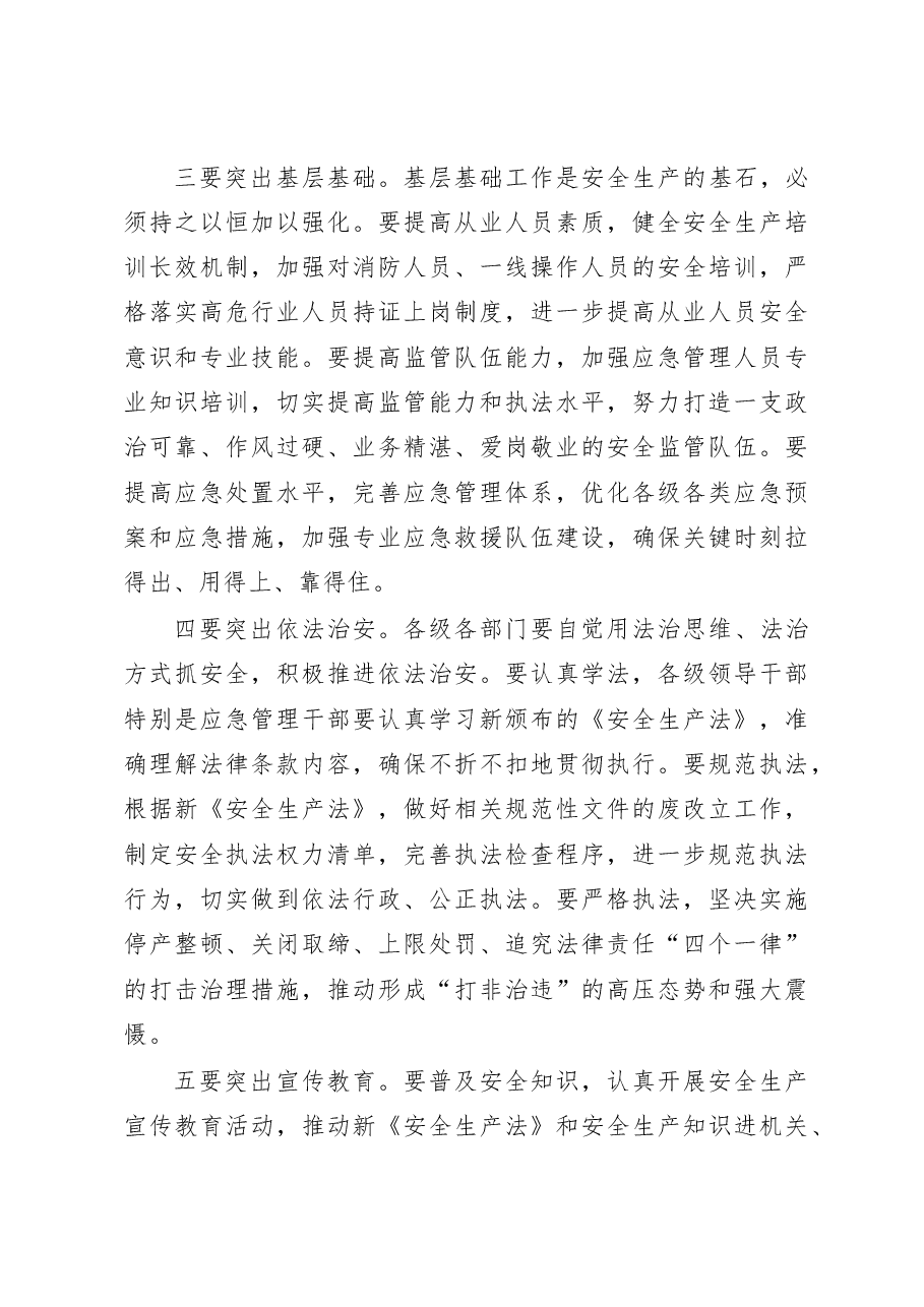 2023年全市安全生产工作会议上的讲话.docx,第4页预览