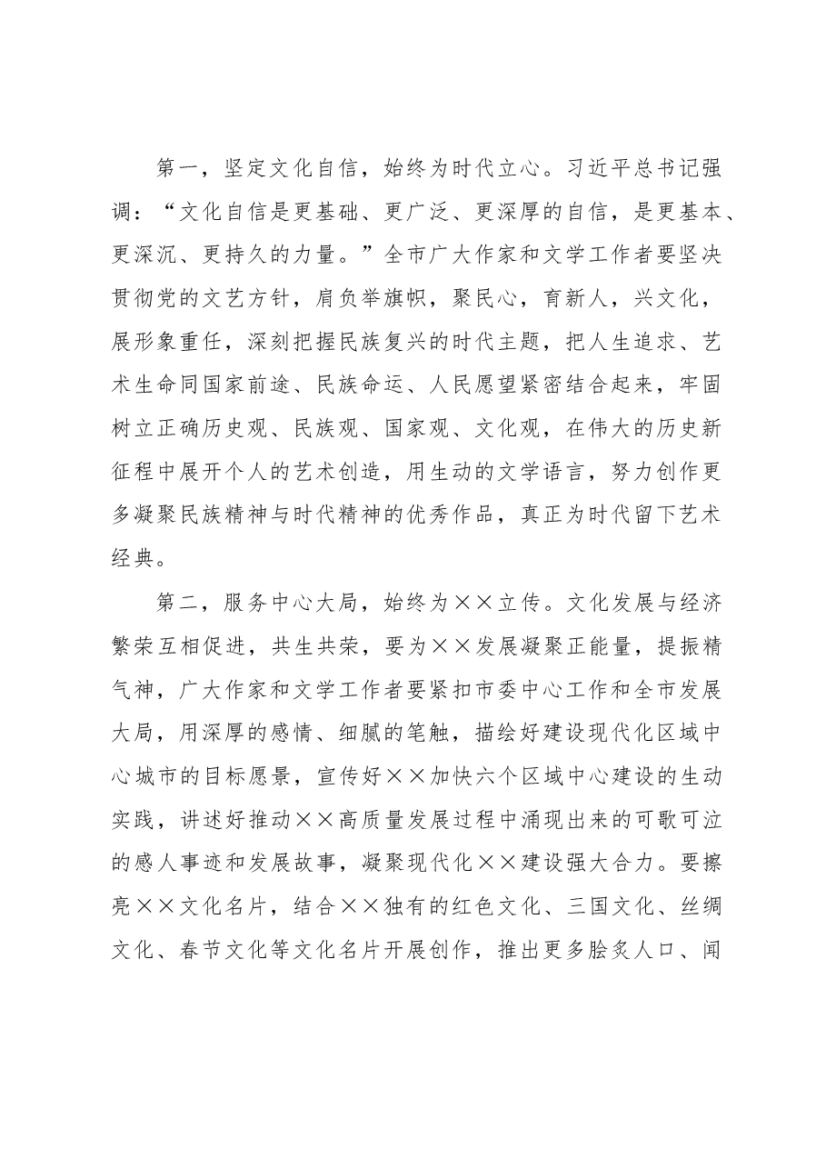 市委书记在市作协代表大会开幕式上的讲话.docx,第3页预览