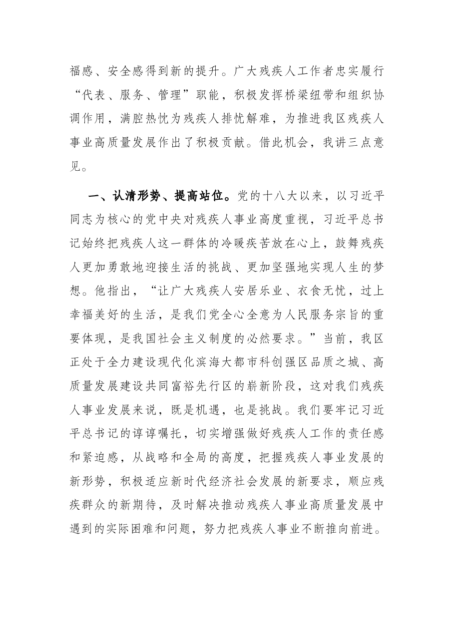 区残联理事长在镇(街道)残疾人代表大会开幕式上的讲话.docx,第2页预览