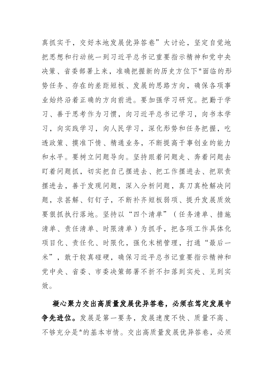 市人大主任在全市人大三次会议闭幕会上的讲话.docx,第3页预览