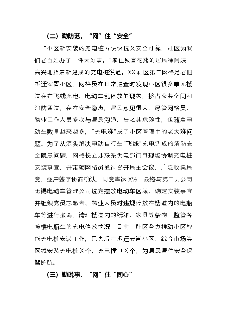 经验材料:“五勤”工作法全面提升网格化管理服务水平.docx,第2页预览