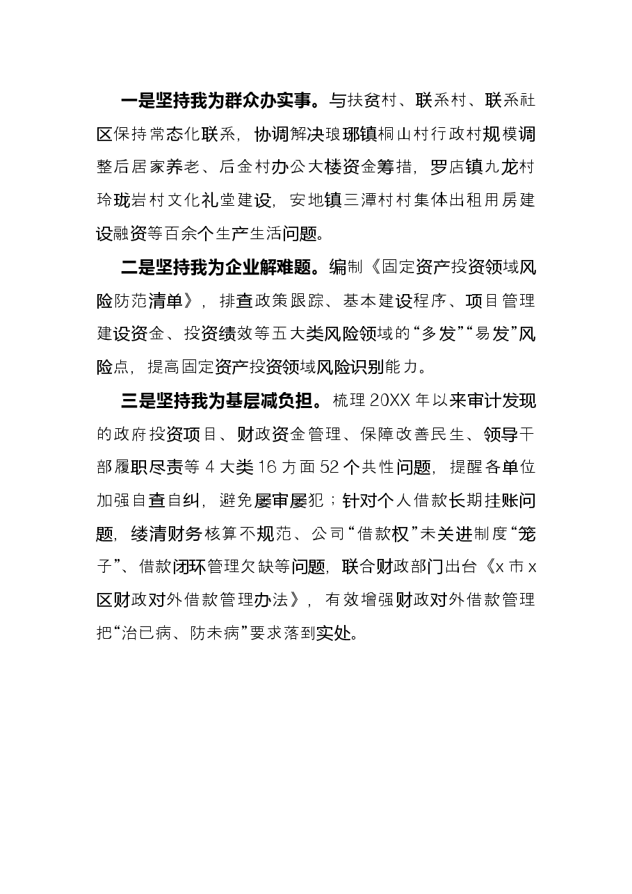 党建品牌创建经验材料:打造“红心立审”党建品牌助推审计高质量发展(区审计局).docx,第3页预览