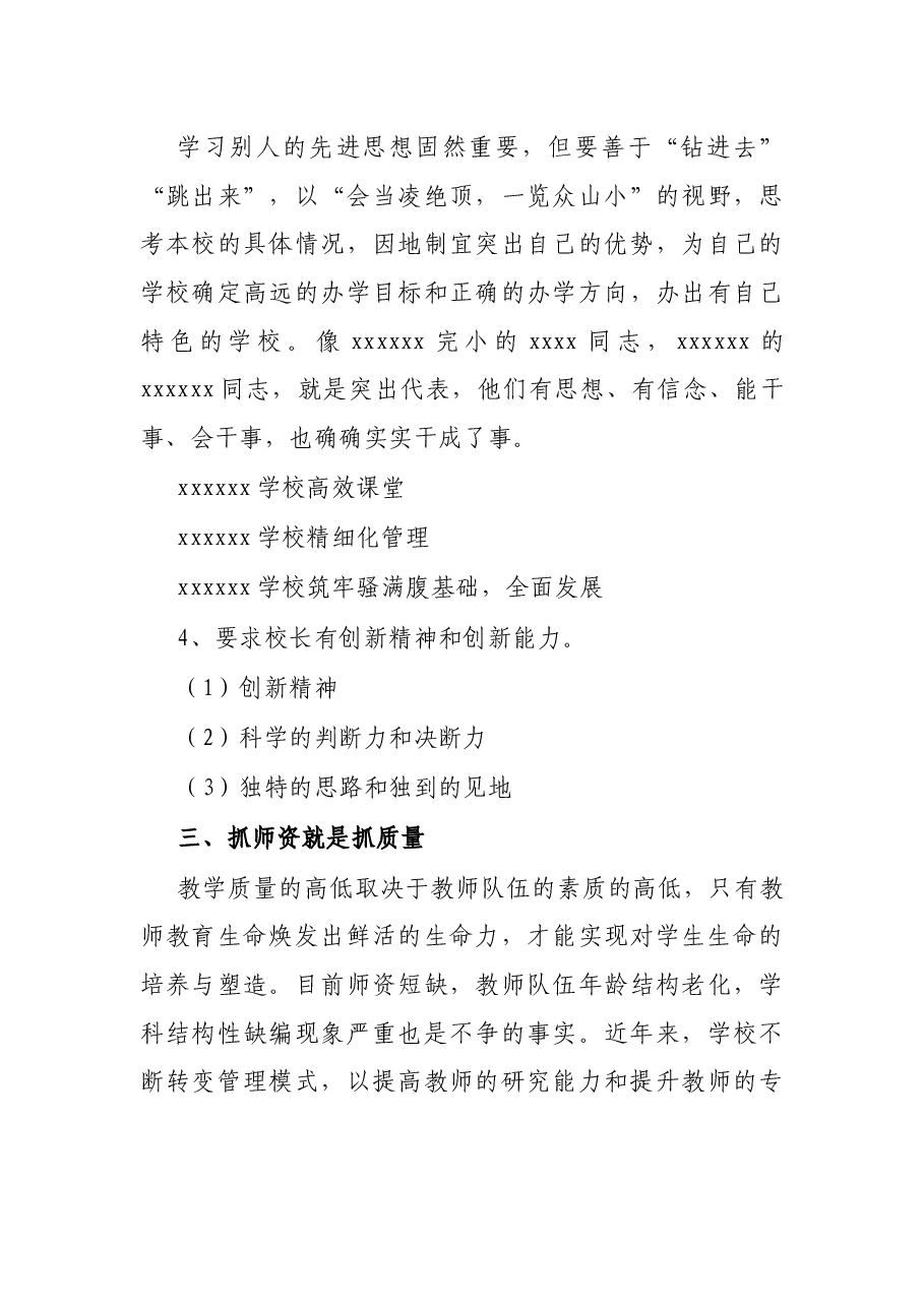 教育局局长在全县教育教学工作会议上的讲话.docx,第3页预览