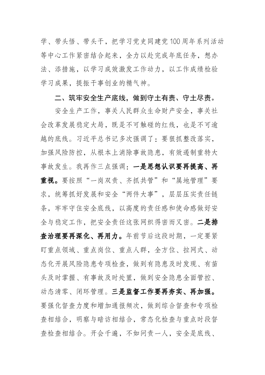 党组书记在中心组学习会上的讲话.docx,第2页预览