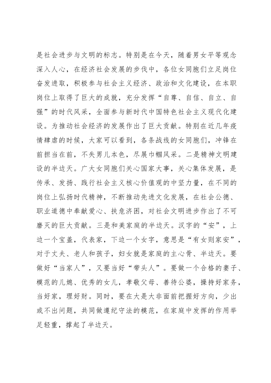 三八妇女节讲话（通稿）.docx，第2页预览