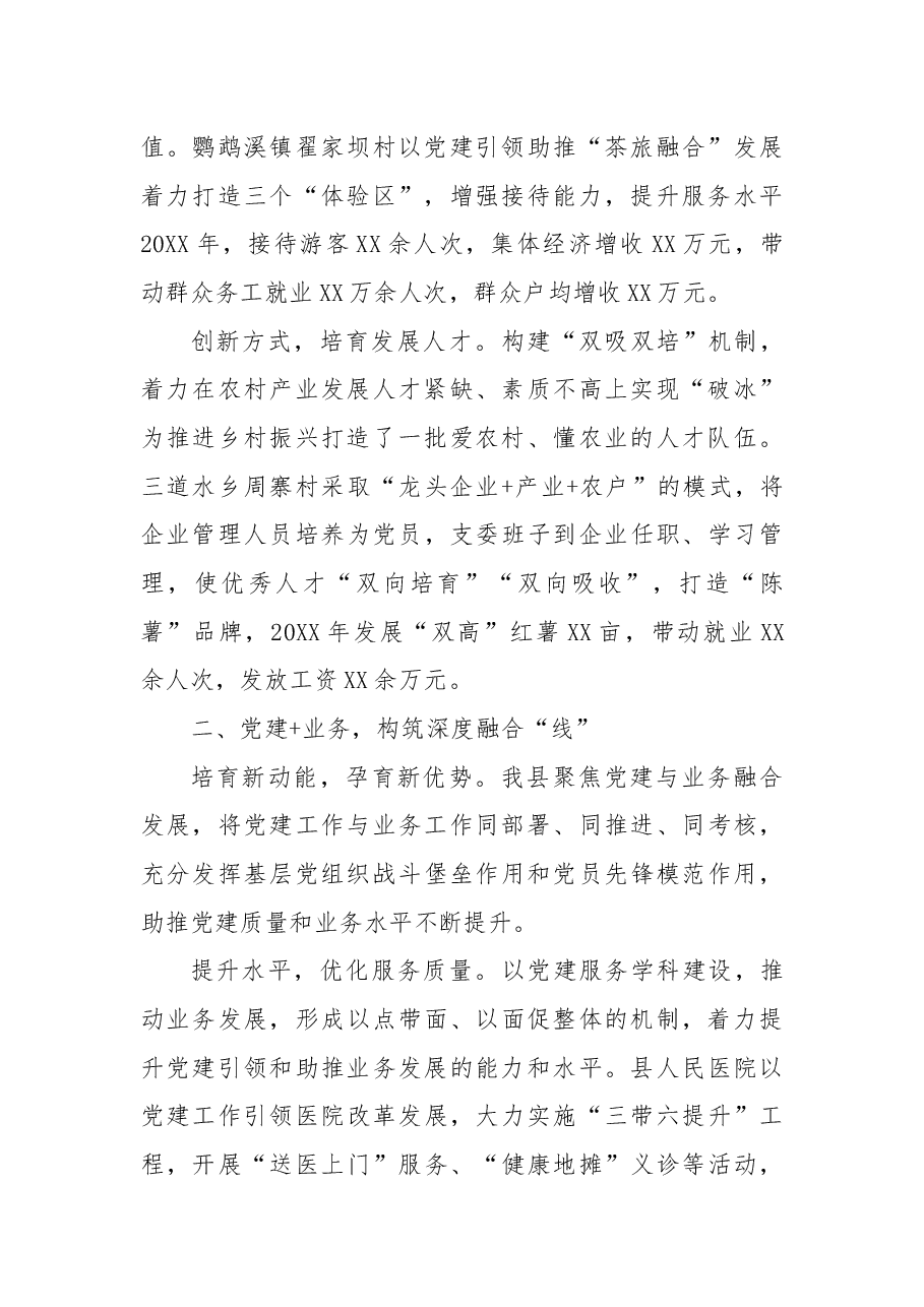 县级党建示范点经验交流材料.docx，第2页预览