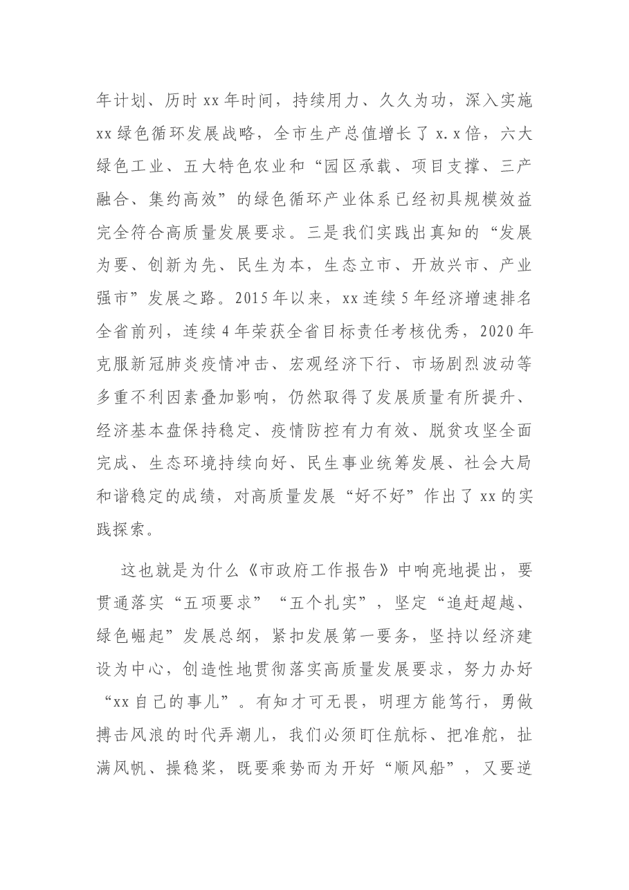 市长在2021年市政府全体(扩大)会议上的讲话.docx,第4页预览