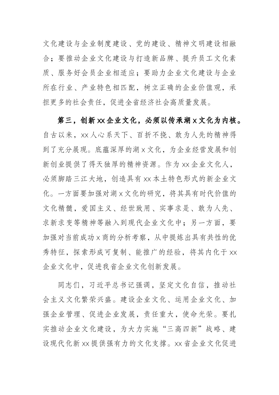 社科联副主席在创新企业文化发展大会上的讲话.docx,第3页预览