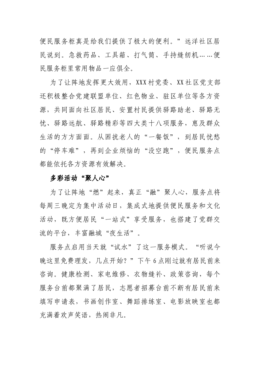经验材料：把便民服务点建到群众“心上”.docx，第2页预览