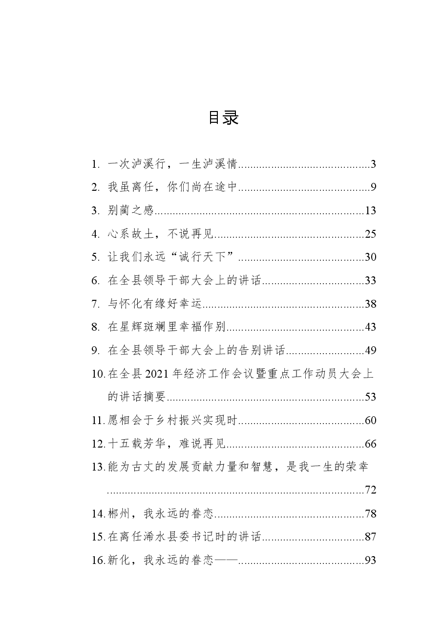(16篇)领导离任讲话汇编.docx,第1页预览