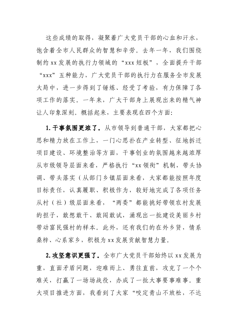 市委书记在市纪委全会暨全市深化作风建设大会上的讲话.docx,第4页预览