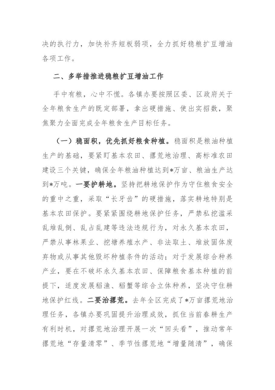 区长在全区稳粮扩豆增油工作视频会上的讲话.docx,第4页预览