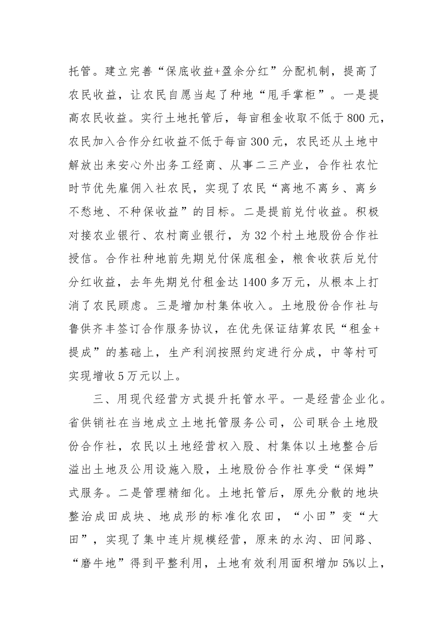 推行土地托管模式经验介绍.docx,第2页预览