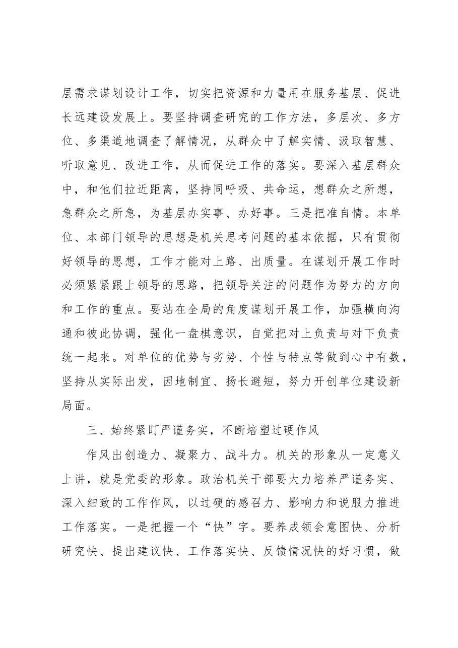 局长在市局干部大会上的讲话.docx,第3页预览
