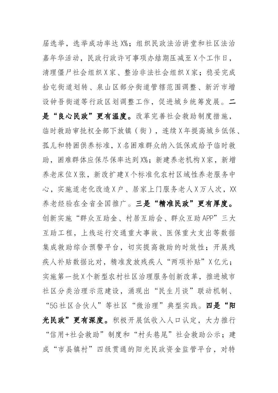 副市长在全市民政工作会议上的讲话.docx,第2页预览