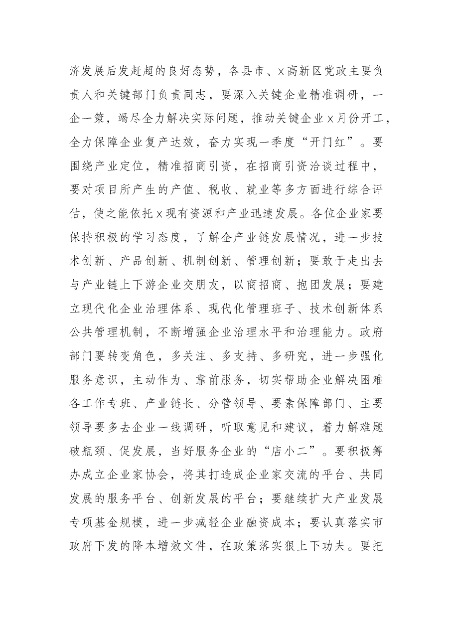 市委书记在全市企业家代表座谈会上的讲话.docx,第3页预览