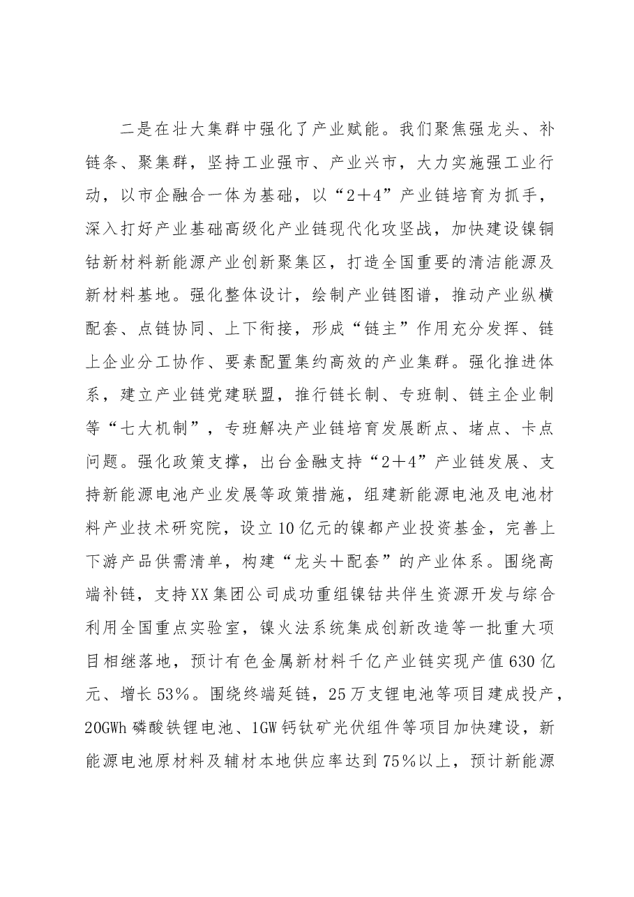XX市第X届委员会第X次全体会议暨市委经济工作会议上的讲话.docx,第3页预览