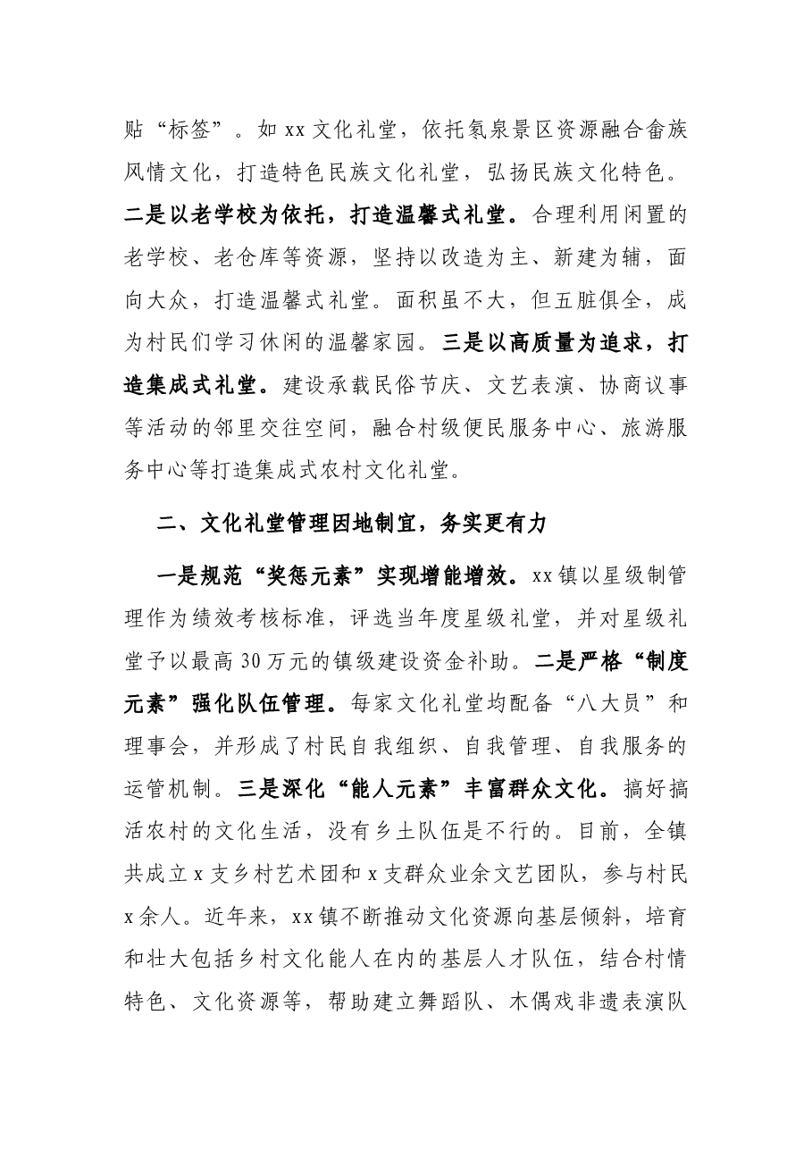 x镇文化礼堂建设工作经验材料.docx,第2页预览