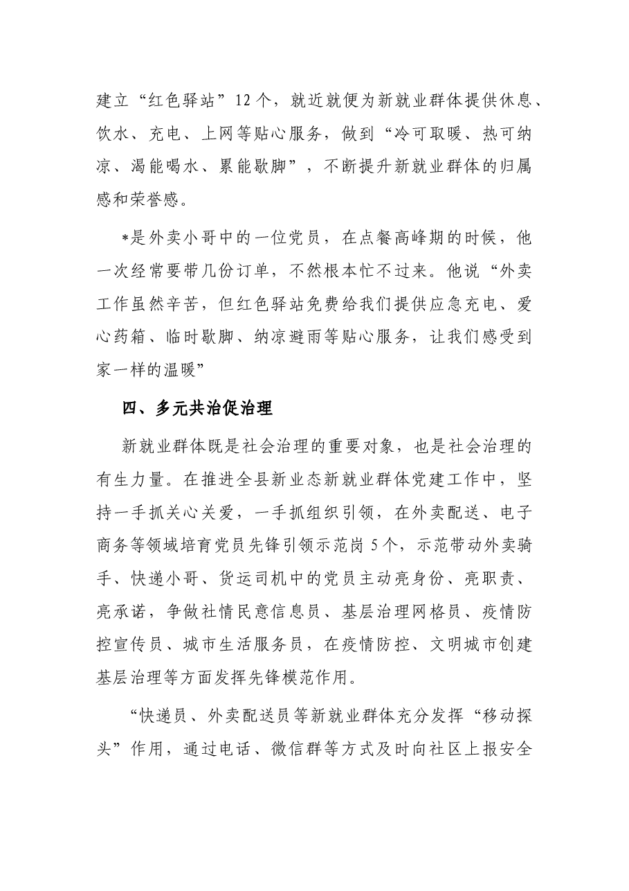 县发挥基层党建工作凝聚力工作经验材料.docx,第3页预览