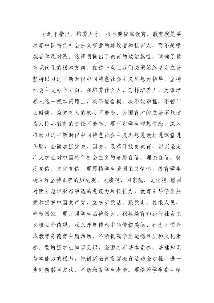 X县委书记在2021年全县教师节座谈会上的讲话.docx,第3页预览