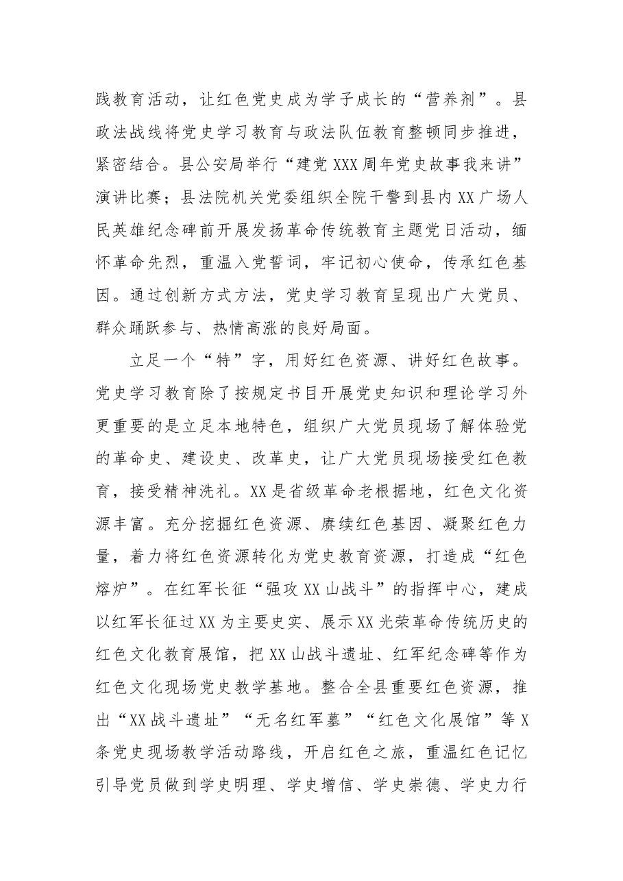 推进党史学习教育工作经验报告.docx,第3页预览