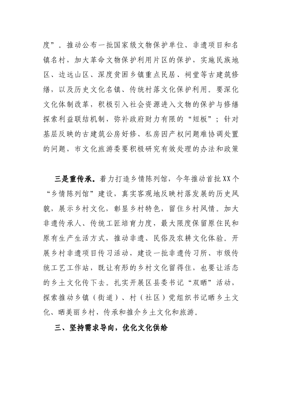 X副市长在全市乡村文化振兴现场推进会上的讲话.docx,第4页预览