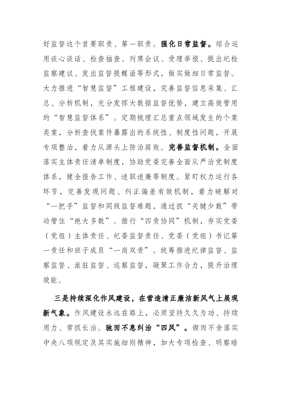 纪委书记学习习近平总书记在专题研讨班上的重要讲话精神交流发言材料.docx,第3页预览