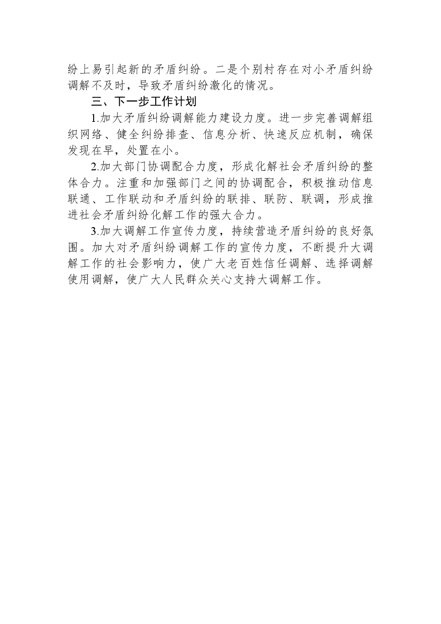2022年镇上半年矛盾纠纷排查工作总结.docx，第3页预览