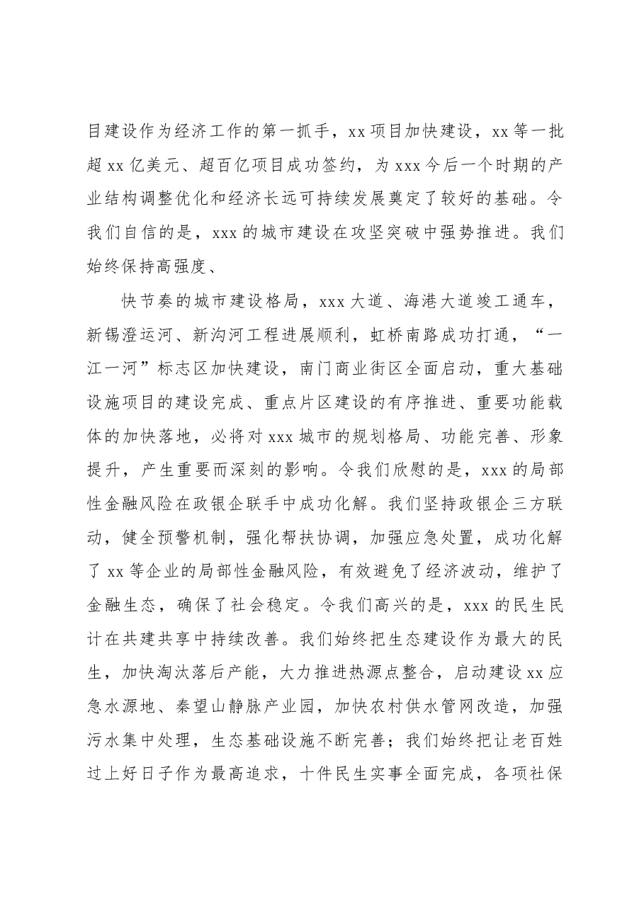 (4篇)在春节收心会上的讲话汇编.docx,第3页预览