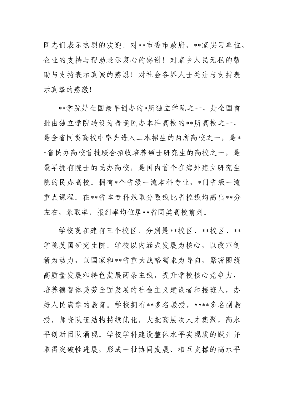 董事长在学院、市校地合作暨实习基地签约授牌仪式上的讲话.docx,第2页预览