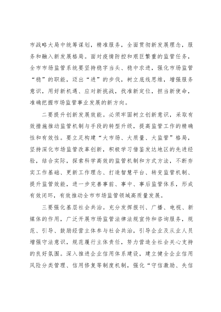 XXX副市长在全市市场监管工作会议上的讲话.docx,第4页预览