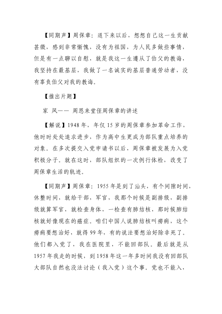 电视片《家风》解说词.docx,第2页预览