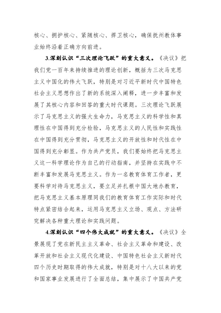 市委教育体育工委书记刘小奇同志在理论学习中心组第六次集中学习上的讲话.docx,第3页预览