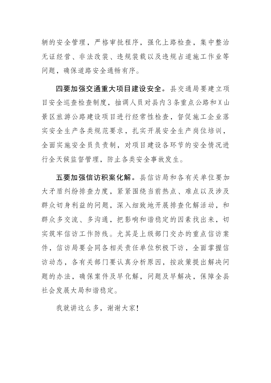 常务副县长在全县第一季度安全生产例会上的讲话.docx,第3页预览