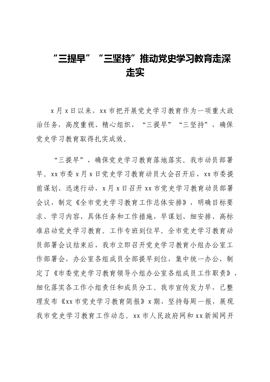 (9篇)党史学习教育先进经验简报汇报.doc,第2页预览