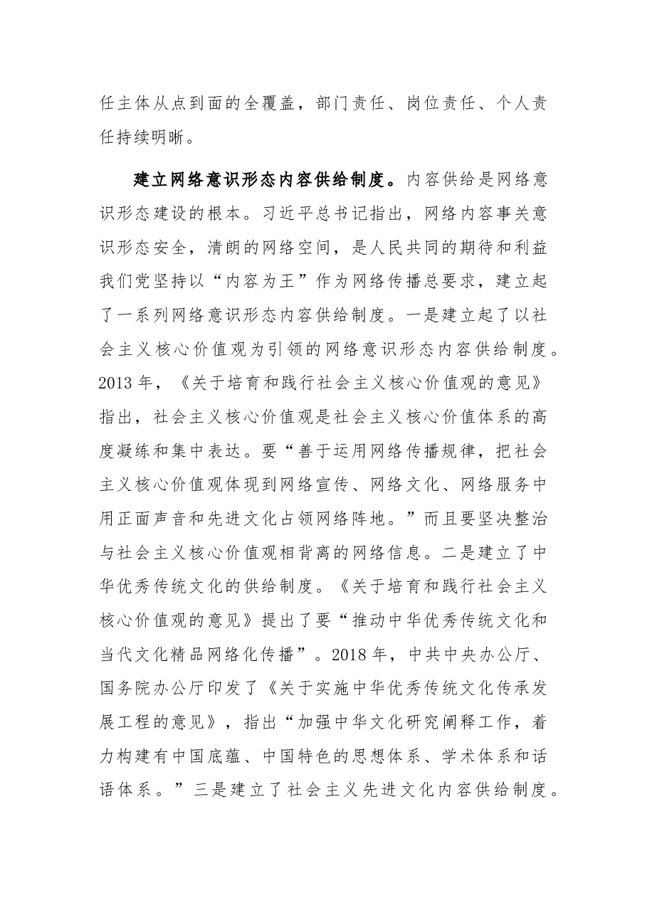 网络意识形态工作制度的创新与经验.docx,第3页预览