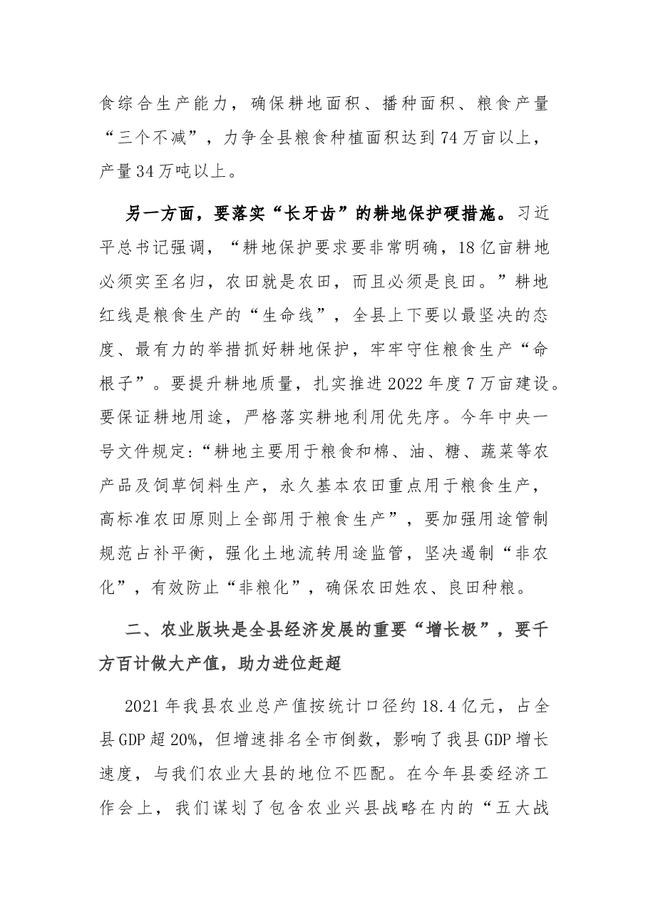 农村工作会议讲话.docx,第4页预览