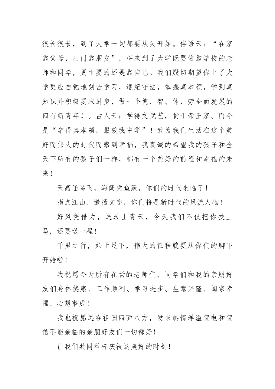 (7篇)升学宴、谢师宴、退休仪式、同学聚会主持词及讲话汇编.docx,第3页预览
