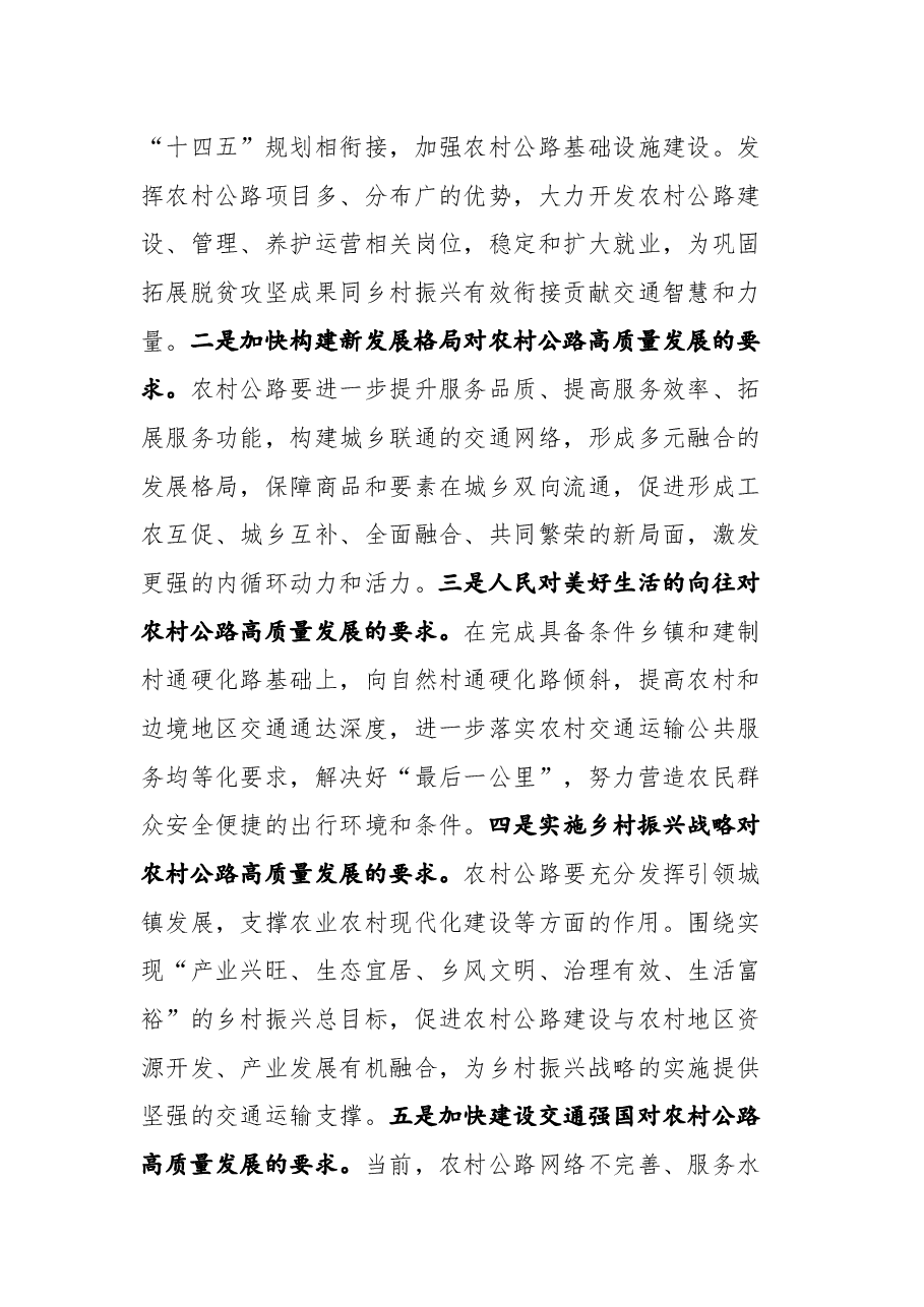 交通运输厅党委书记、副厅长李学东在2021年农村公路建设推进会上的讲话.docx,第3页预览