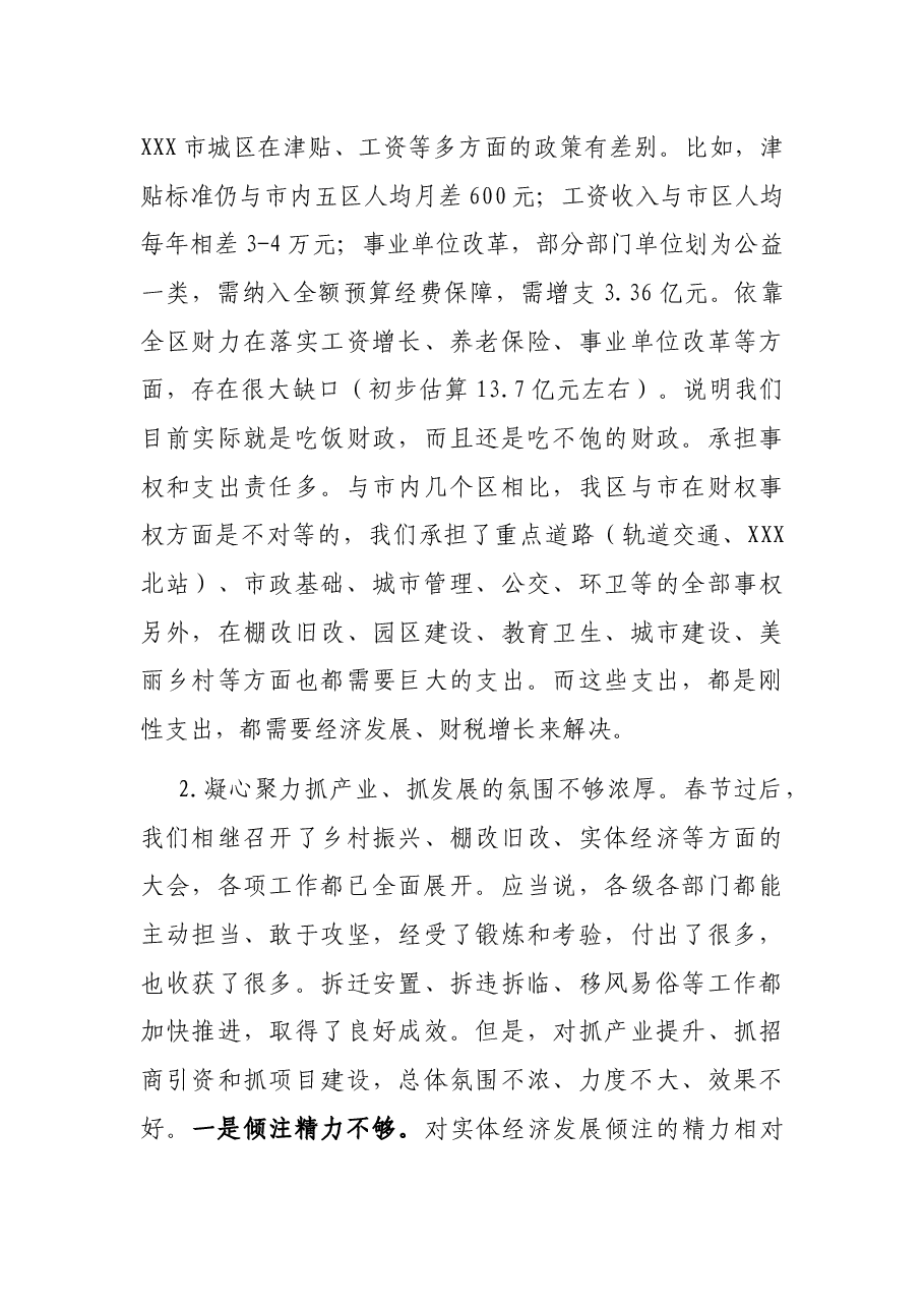 全区经济运行调度会讲话.docx,第3页预览