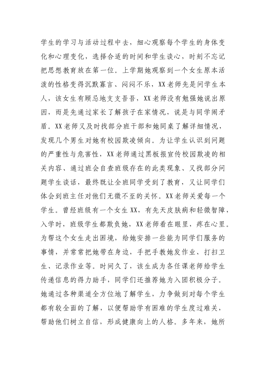 （3篇）优秀教师先进事迹材料范文.docx，第4页预览