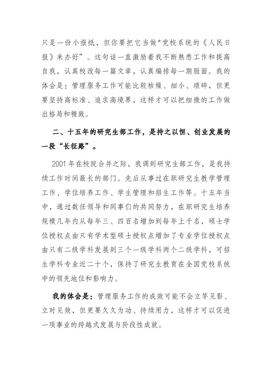 党校优秀管理服务教师交流发言材料.docx，第2页预览