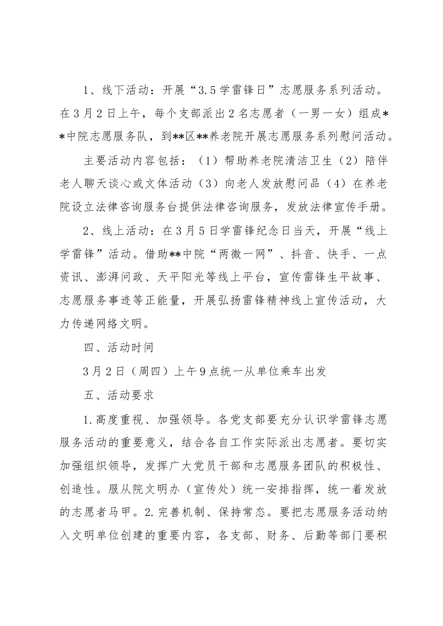 2023年某中院开展学雷锋志愿服务活动方案.docx,第2页预览