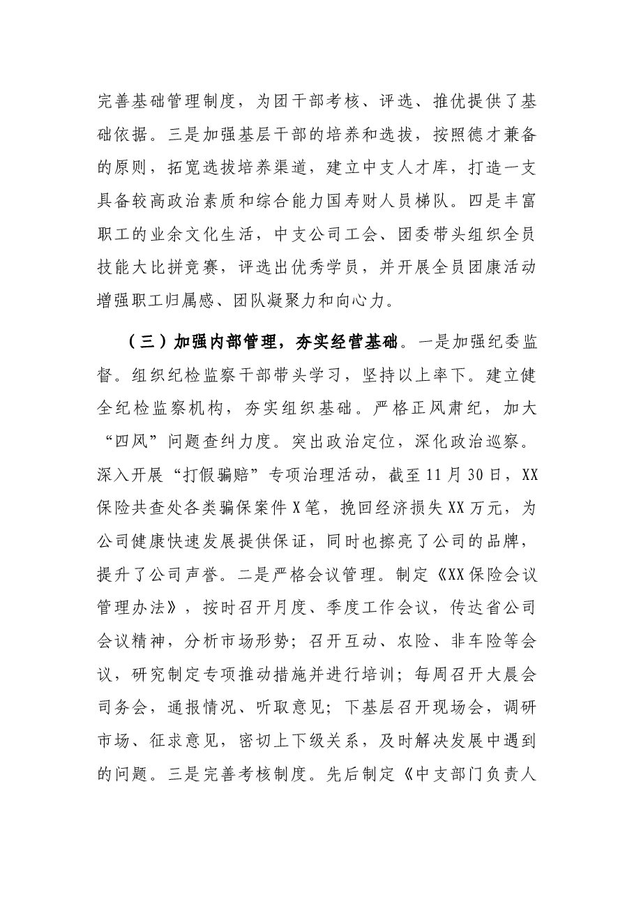 保险公司2021年工作总结及2022年工作规划——在XX保险公司2022年工作会议上的讲话.docx,第4页预览
